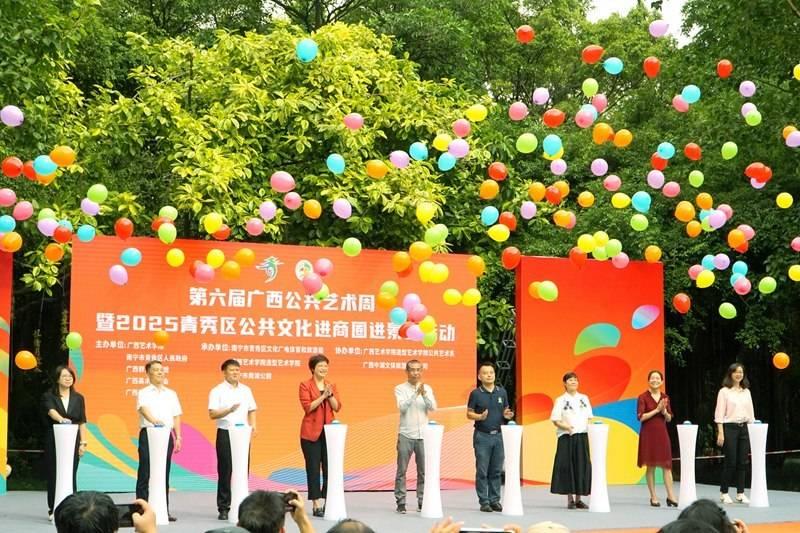 第六届广西公共艺术周暨2025青秀区公共文化进商圈活动启幕