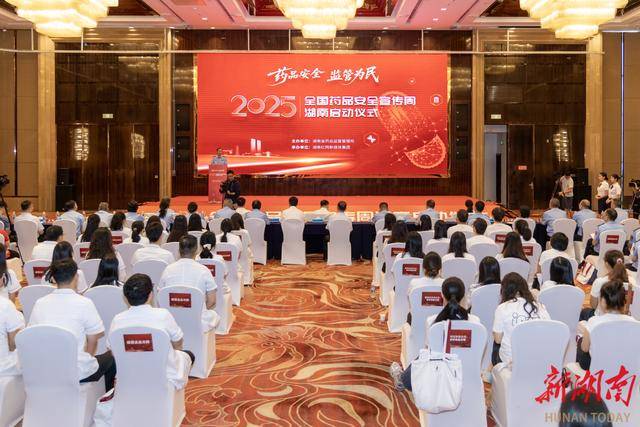 24年零重大药品事故 湖南交出药品安全亮眼“答卷”