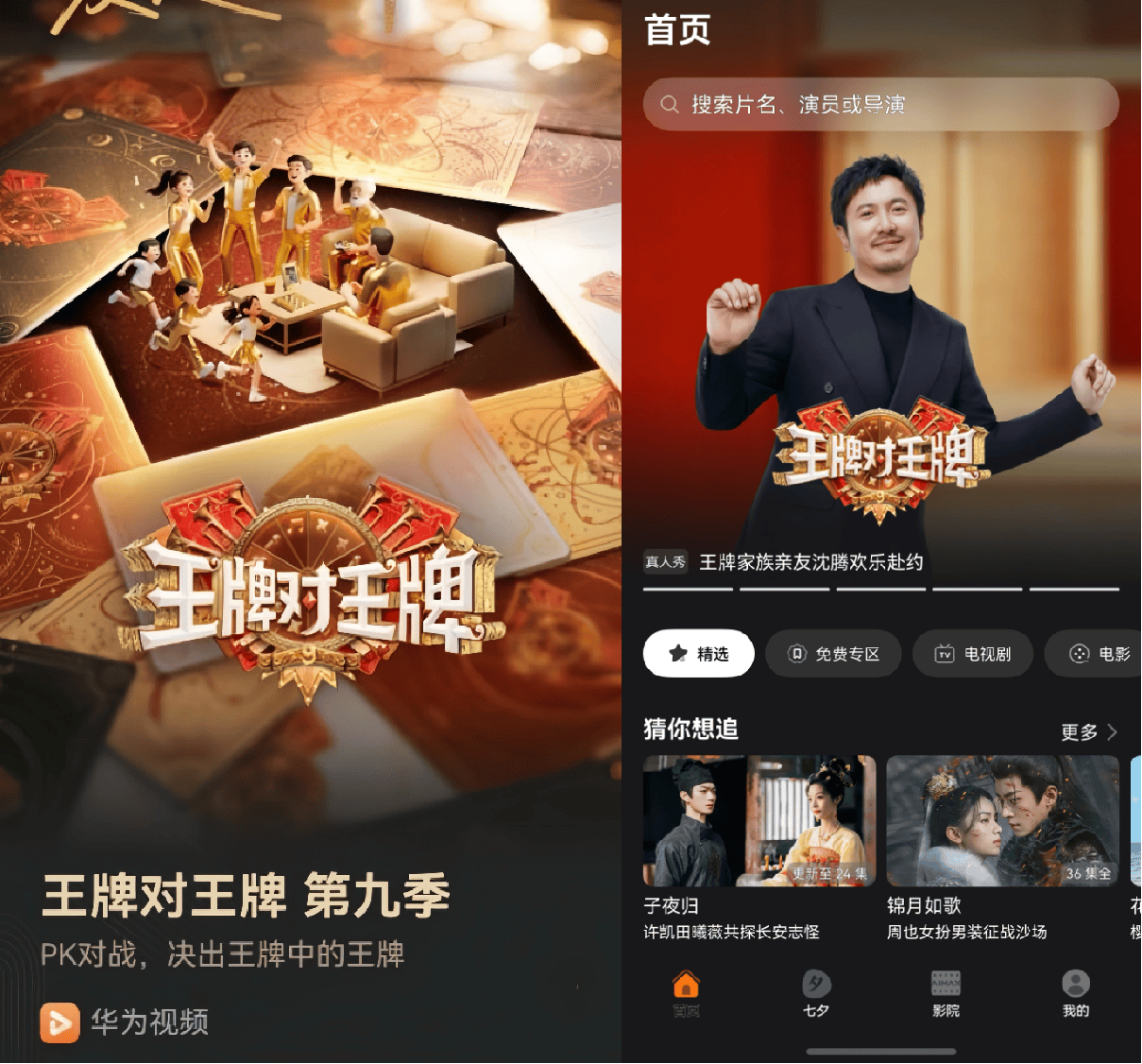 开学不emo！华为视频盲盒抽会员，0元追《王牌9》笑到打鸣