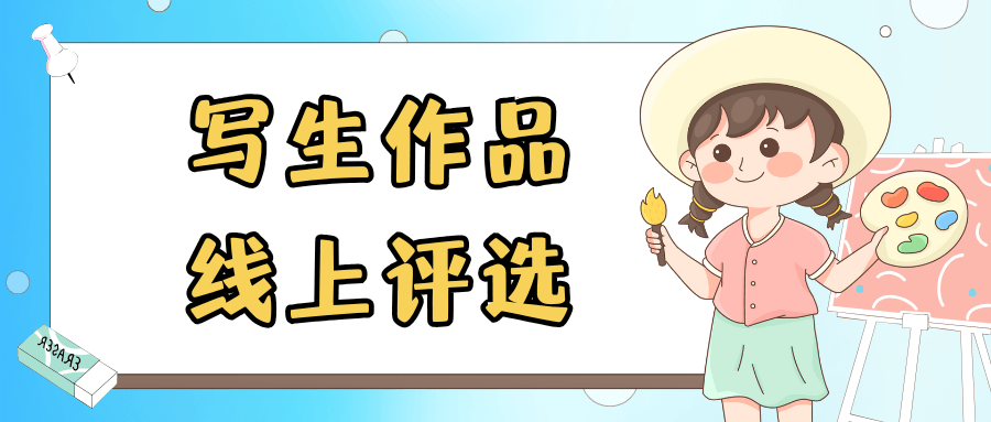 写生作品展线上投票链接免费生成方法，一键分享