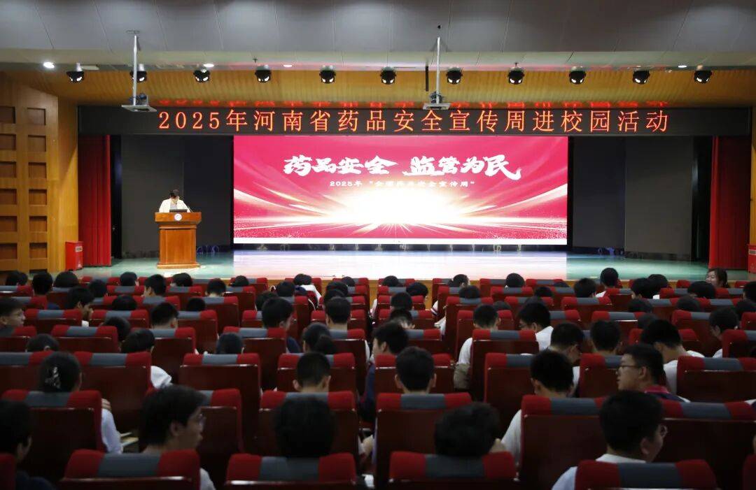 河南举办2025年药品安全宣传周进校园活动