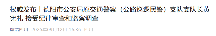 涉嫌严重违纪违法，黄宪礼被查