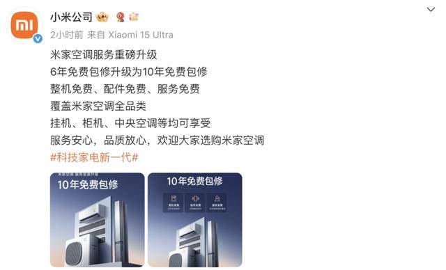 格力高管发文回应小米空调“10年免费包修”