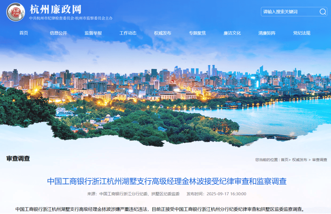 涉嫌严重违纪违法，金林波被查