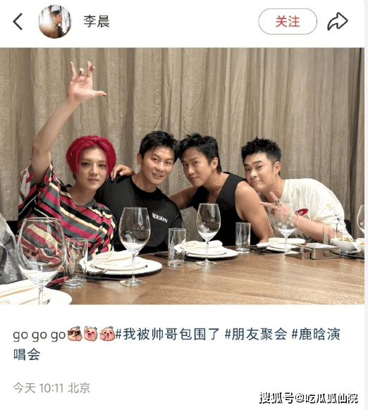 原创            鹿晗李晨邓超陈赫聚会合照：“跑男”的青春回忆杀来袭！