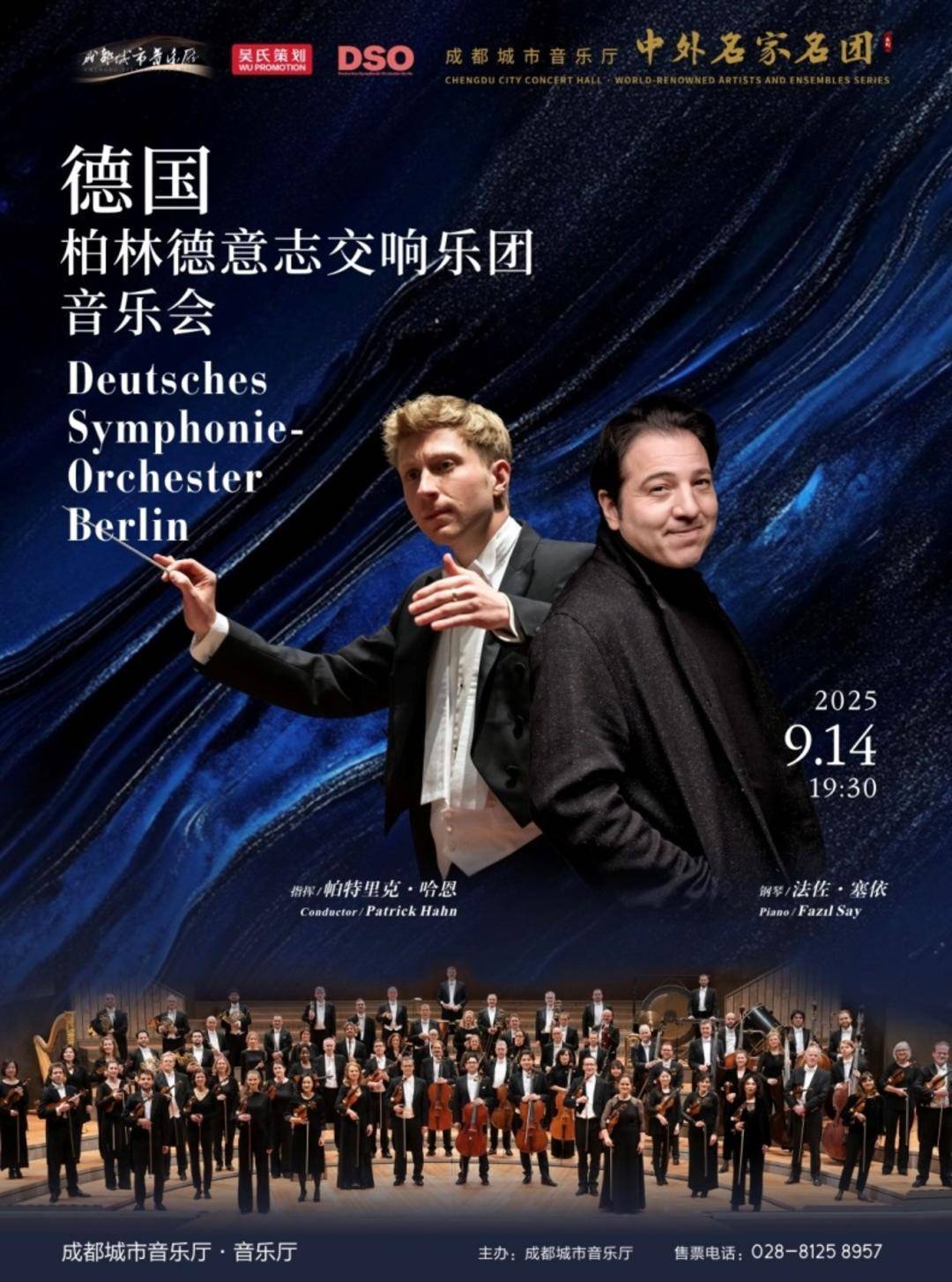 古典乐迷有福了！柏林德意志乐团首次来蓉演出