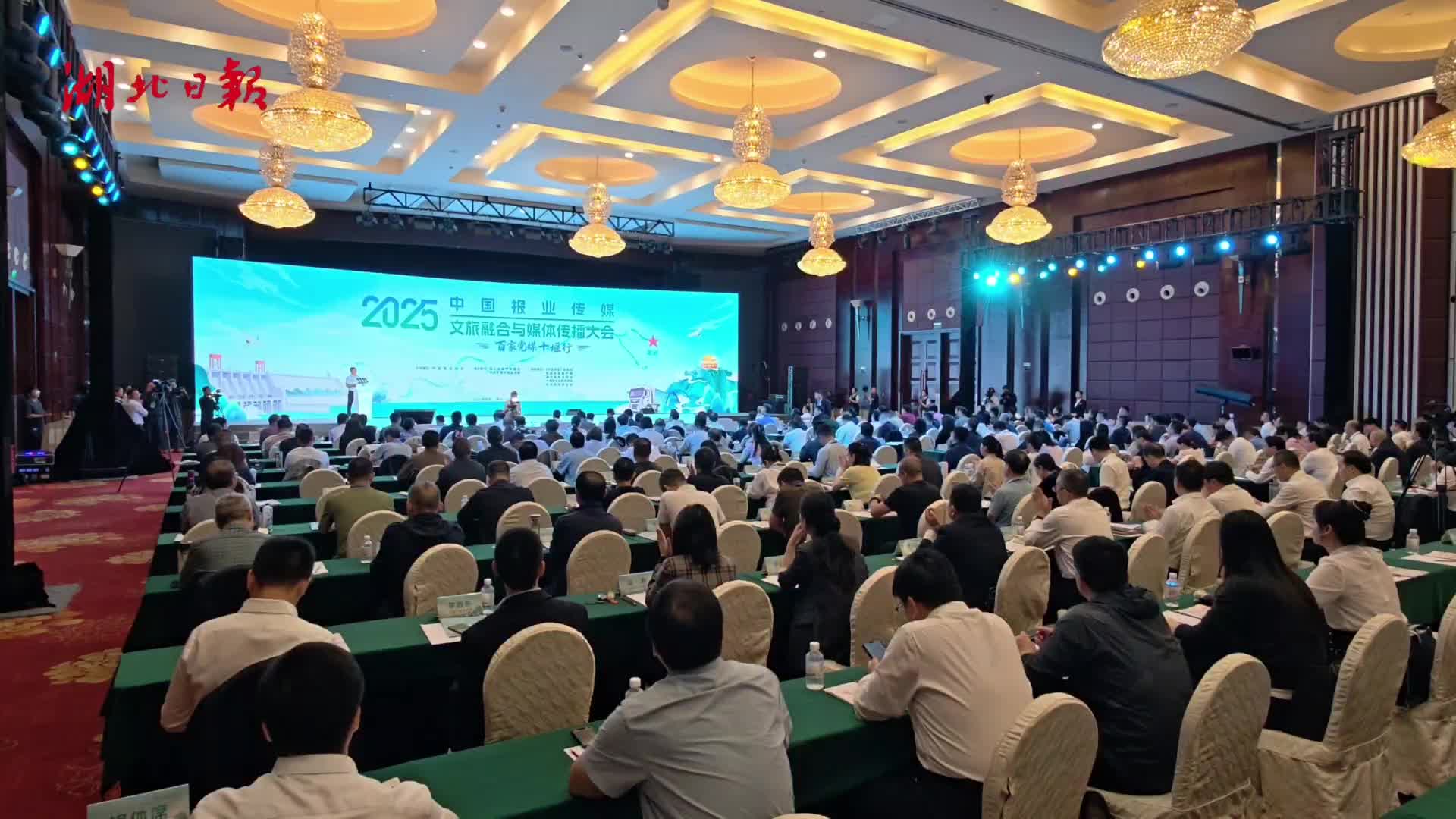 中国报业传媒2025文旅融合与媒体传播大会开幕