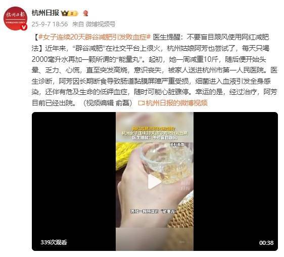 女子连续20天“辟谷减肥”引发败血症，医生提醒：不要盲目跟风使用网红减肥法