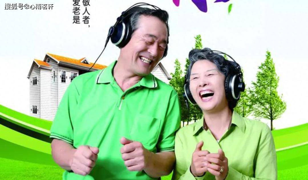 老年生活的真正底气：不是存款和房子，而是必备的这三样关键要素