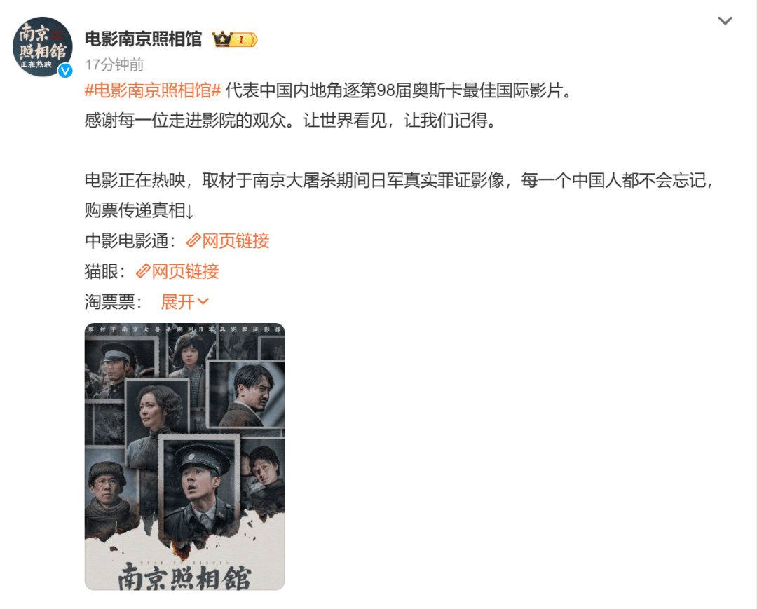 《南京照相馆》代表中国内地，角逐奥斯卡