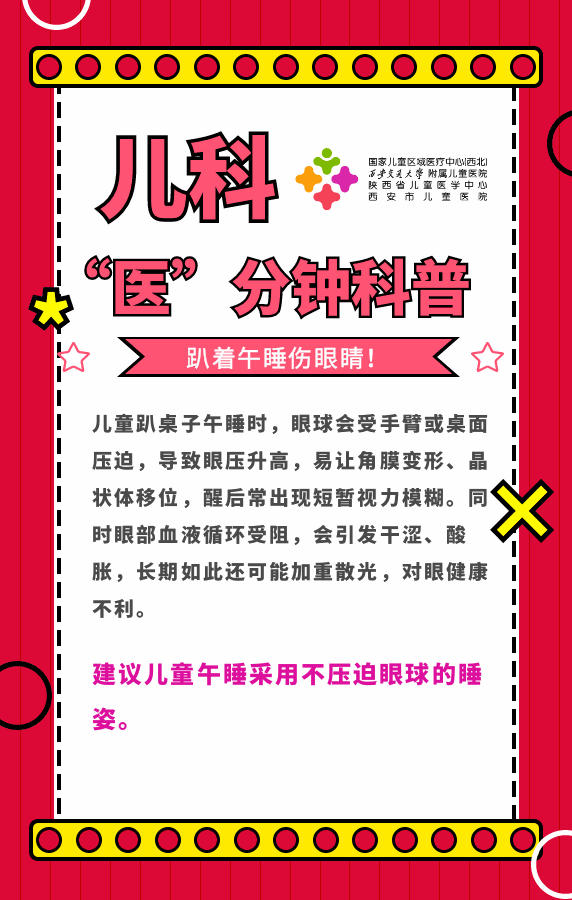 孩子趴着午睡，竟会影响视力？