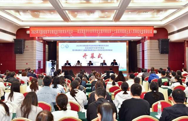 2025年河南省医学会高压氧医学分会学术会议在郑州成功举办