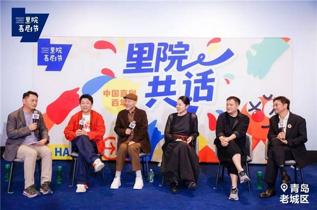 追溯喜剧起源，展望喜剧未来——黄渤、陈佩斯里院共话喜剧百年