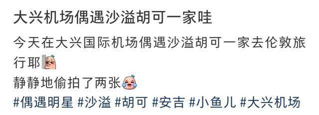 沙溢胡可一家伦敦度假，逛街买公仔和衣服，夫妻俩有说有笑感情好