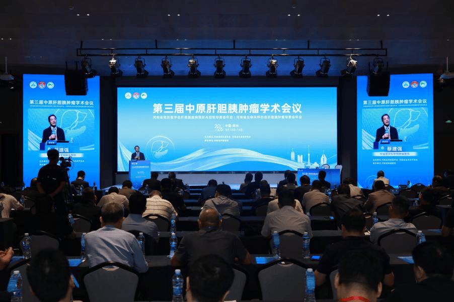 精英云集 第三届中原肝胆胰肿瘤学术会议成功举行