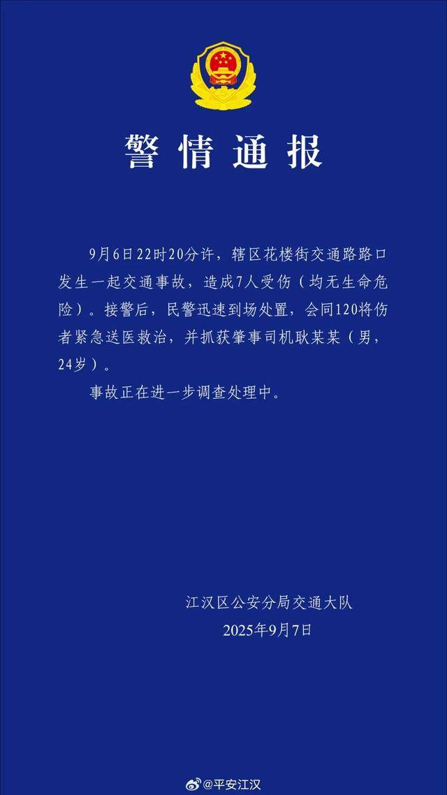 昨夜武汉突发车祸7人受伤！24岁肇事司机被抓获