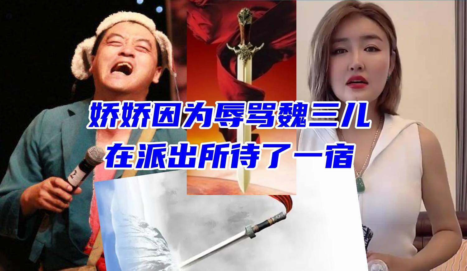 娇娇魏三儿见面了，结果娇娇“进去”待了一宿！