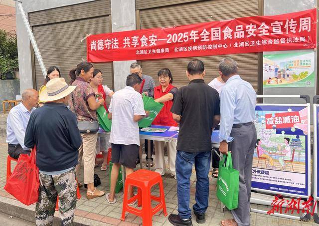 郴州市北湖区卫生健康局开展主题活动 将食安知识送到群众身边