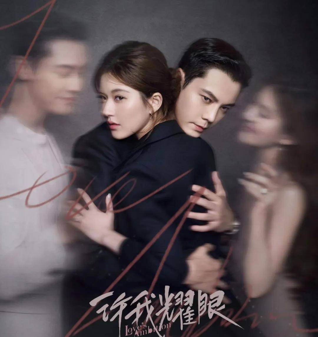 赵思露陈伟霆《许我耀眼》空降开播爆了，首更4集一小时热度破2w