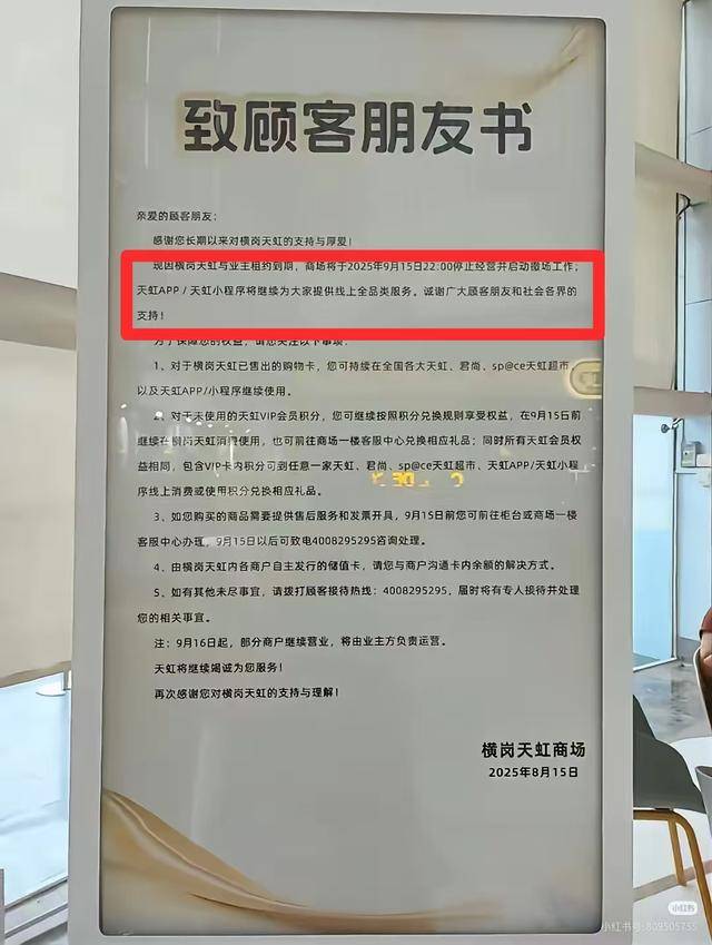 深圳老牌商场宣布闭店！回应来了