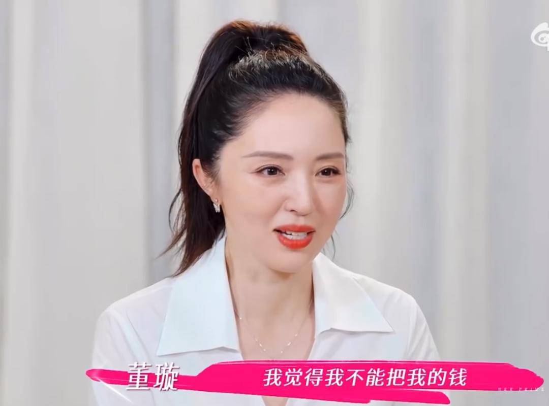 董璇：我不能把我的钱全部拿出来给张维伊