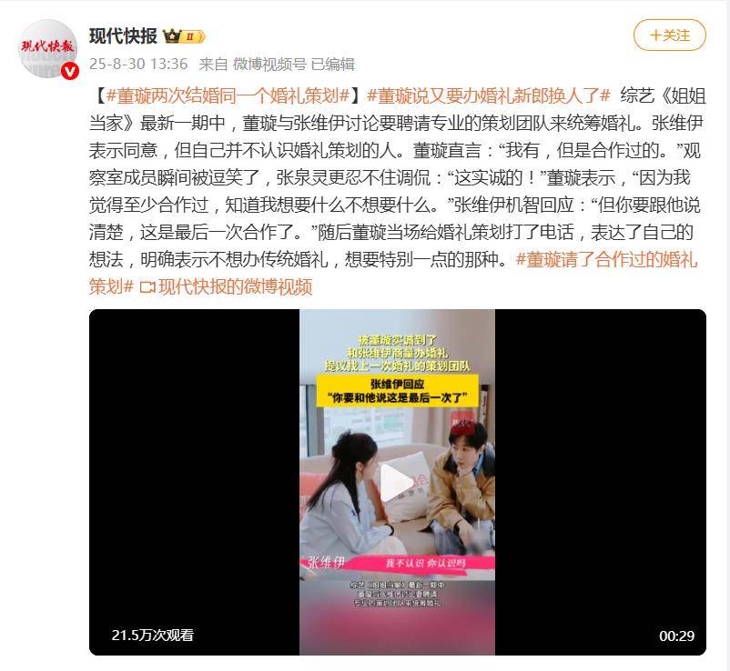 原创            董璇两次结婚同一个婚礼策划：我又要办婚礼了，新郎换人了