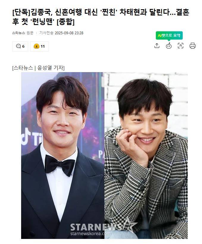 原创            金钟国婚后火速回归，不度蜜月先见“兄弟”车太贤