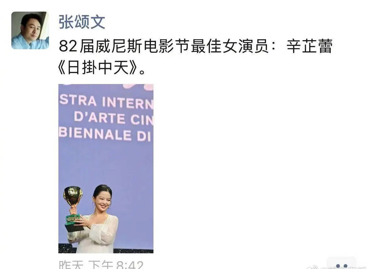 张颂文第一时间发朋友圈祝贺辛芷蕾：82届威尼斯电影节最佳女演员