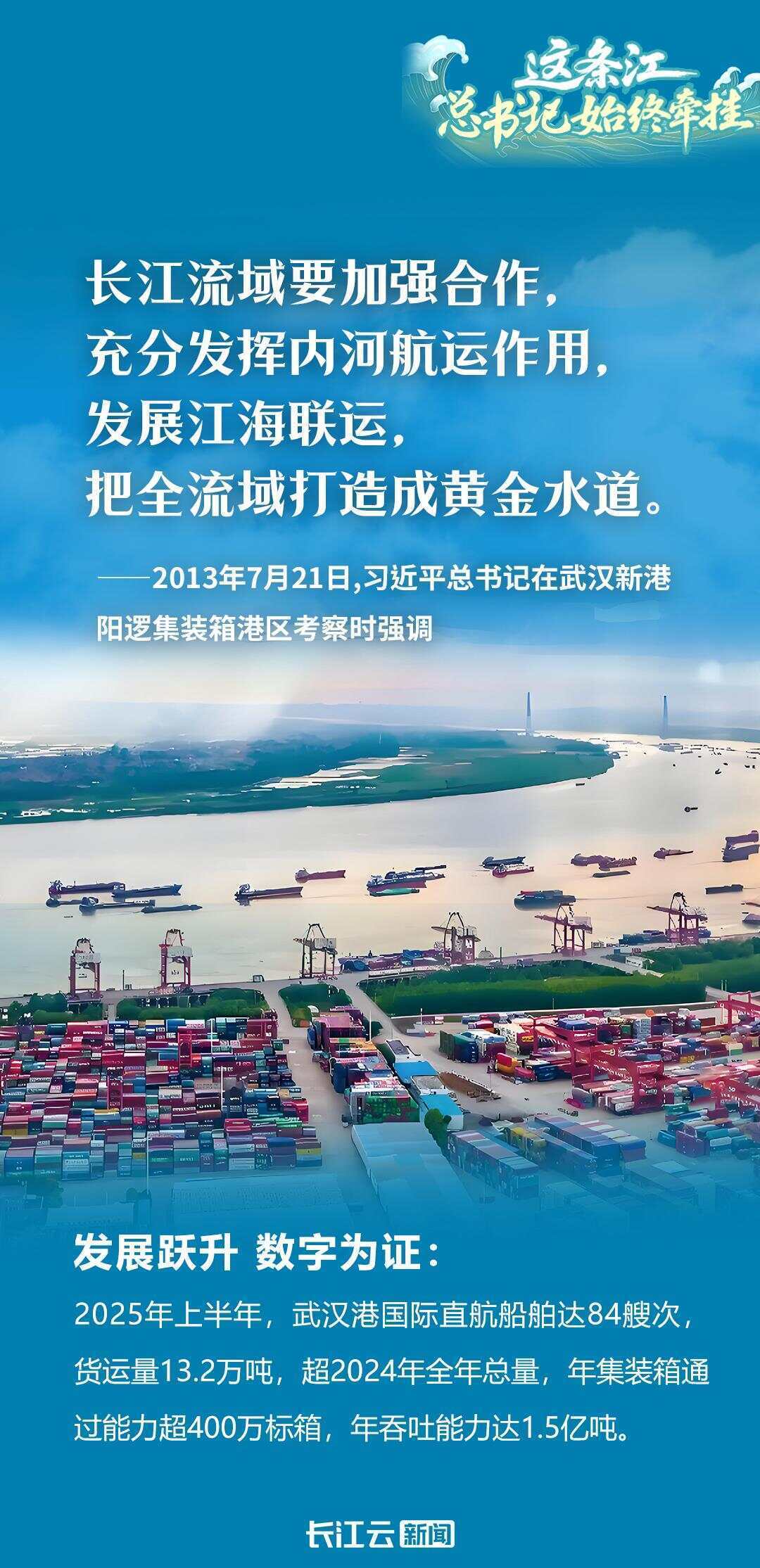 这条江，总书记始终牵挂