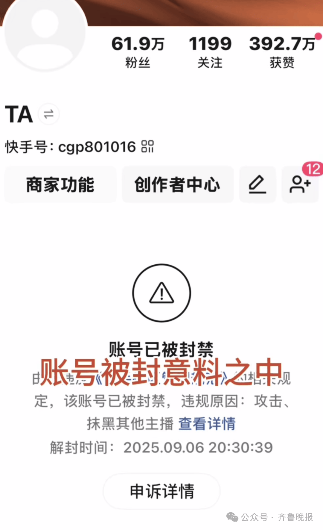“反诈老陈”账号被封，本人回应：我不后悔也不怕