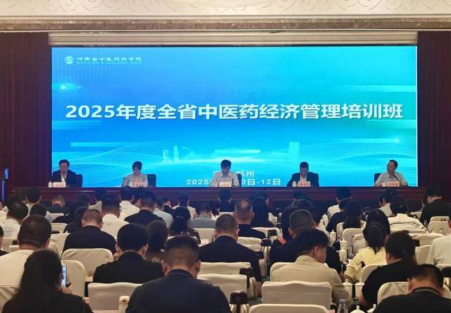 河南展开年度中医药经济管理培训