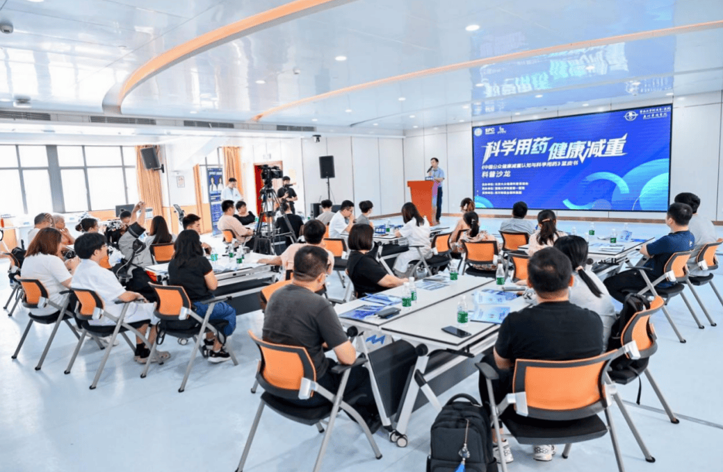 减重不再“踩坑”！权威蓝皮书科普沙龙在广州传授科学用药“秘诀”