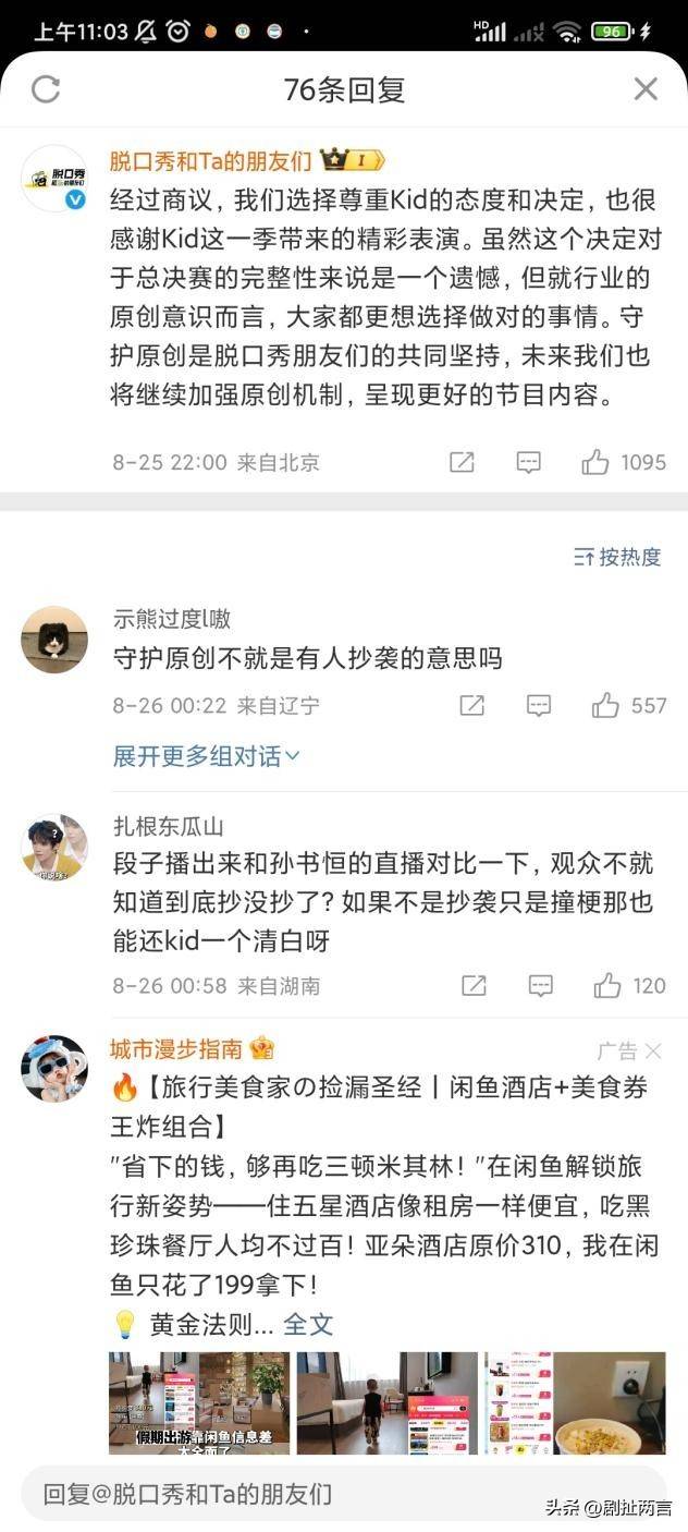 原创            《脱友2》节目组直面kid退赛争议，只为保护原创内容为上
