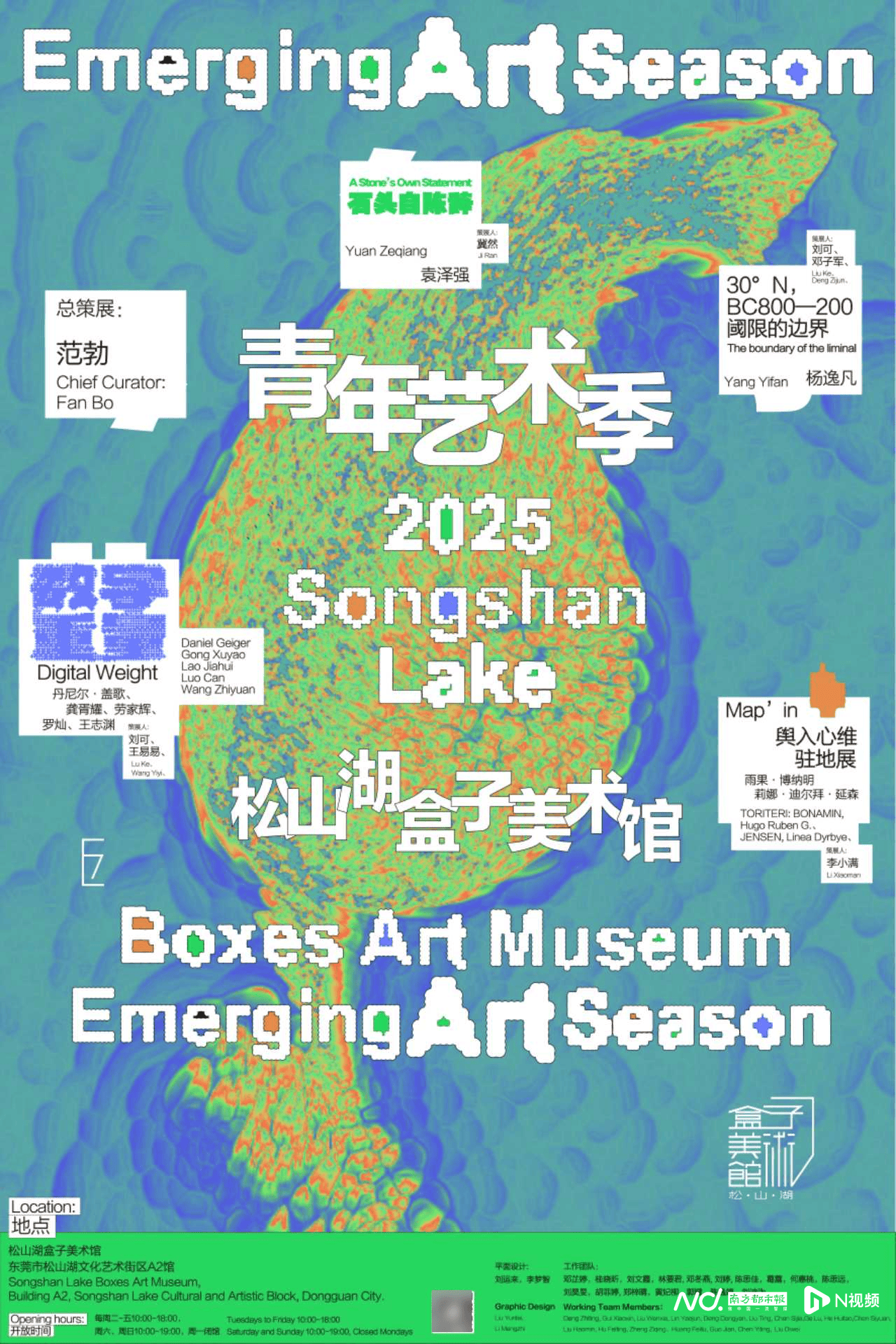 青年艺术季来了！这个国庆黄金周，就去东莞松山湖看展