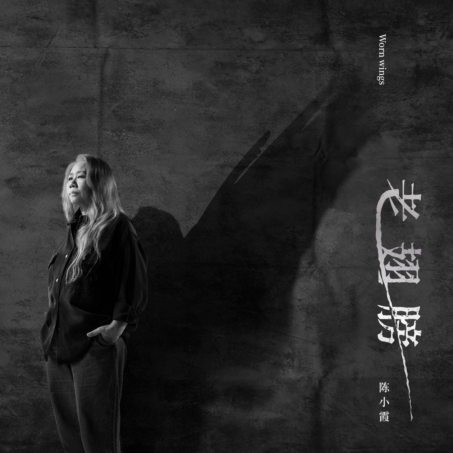 专访陈小霞：那个为半个华语乐坛插上翅膀的人，还在飞