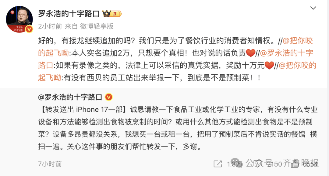 最新！接近罗永浩人士：贾国龙犯“众怒”，在大家眼中，中央厨房出来的都是预制菜