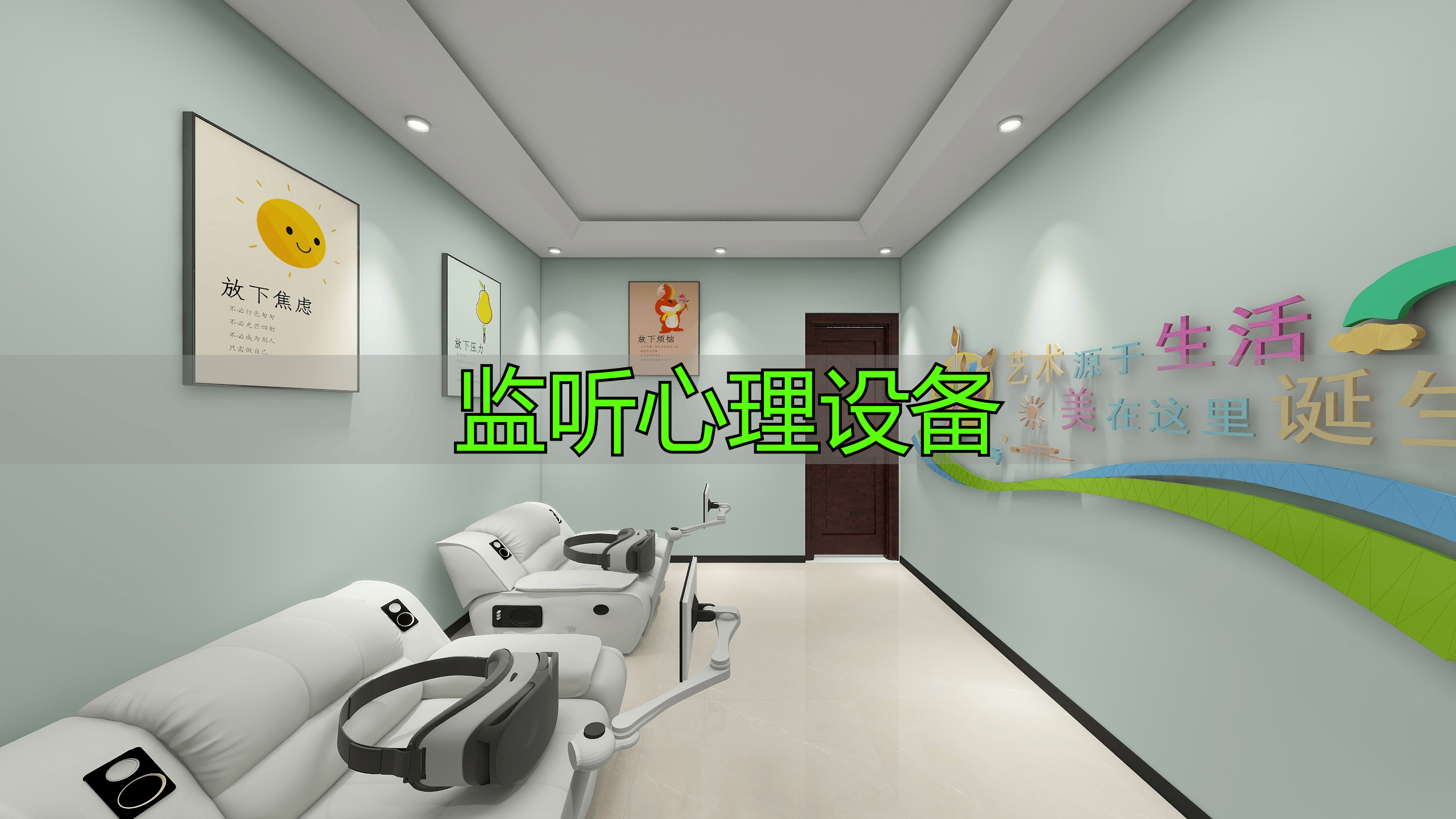 监听心理设备：是什么及原理？为心理研究开辟新途径