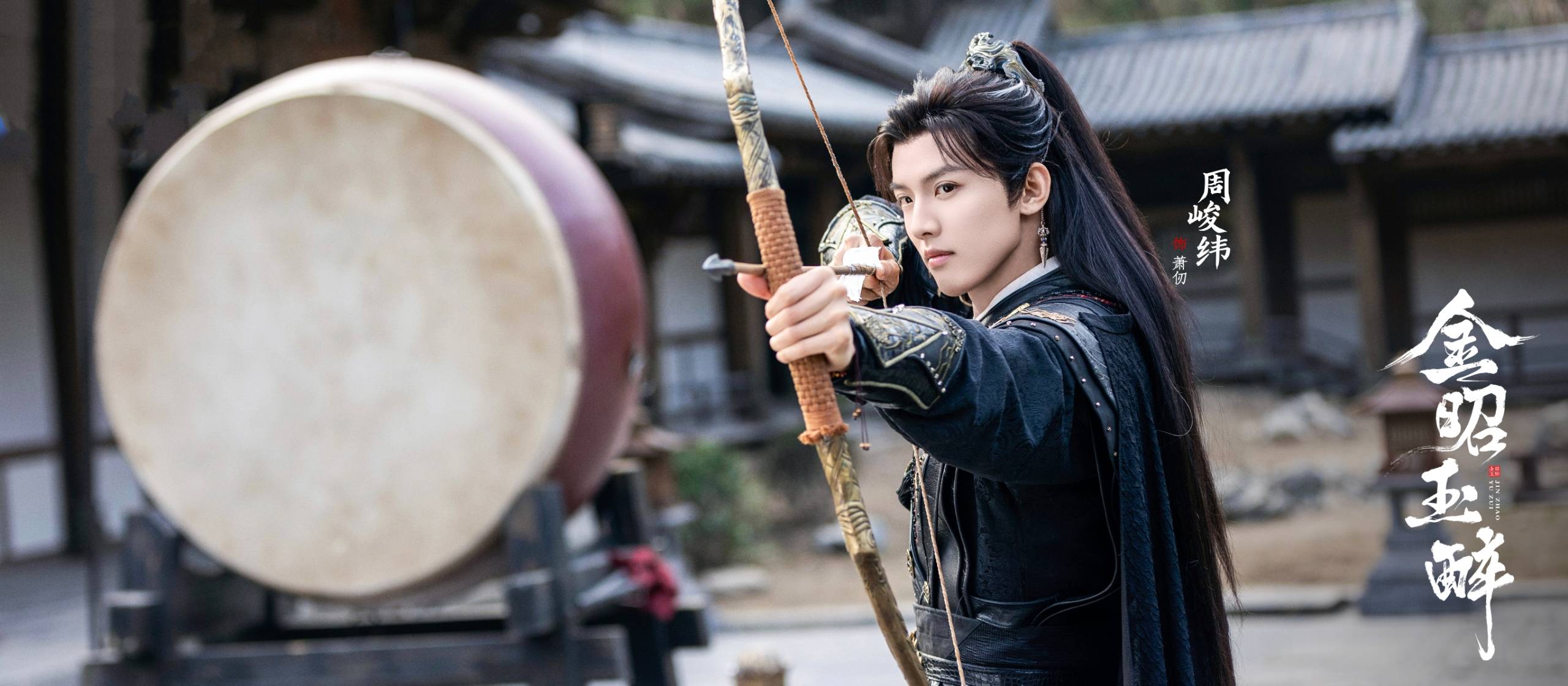 网剧《金昭玉醉》定档0926，周峻纬、朱丽岚领衔主演