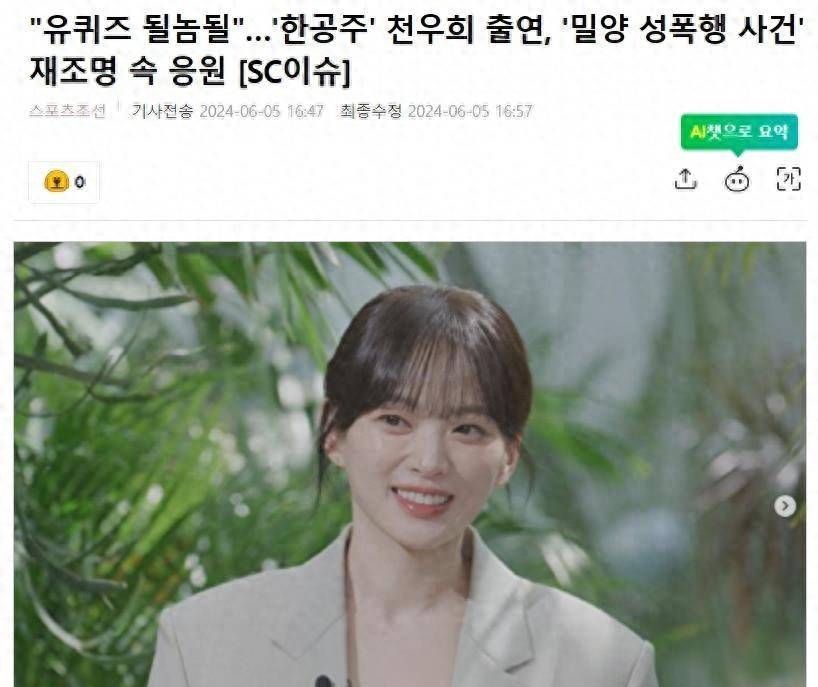 原创            韩国知名女星，出演刘在石综艺节目，韩网友称，她来的时机太好了