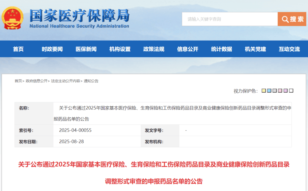 名单公布！40余款抗癌药角逐今年医保，速看有你期待的吗？