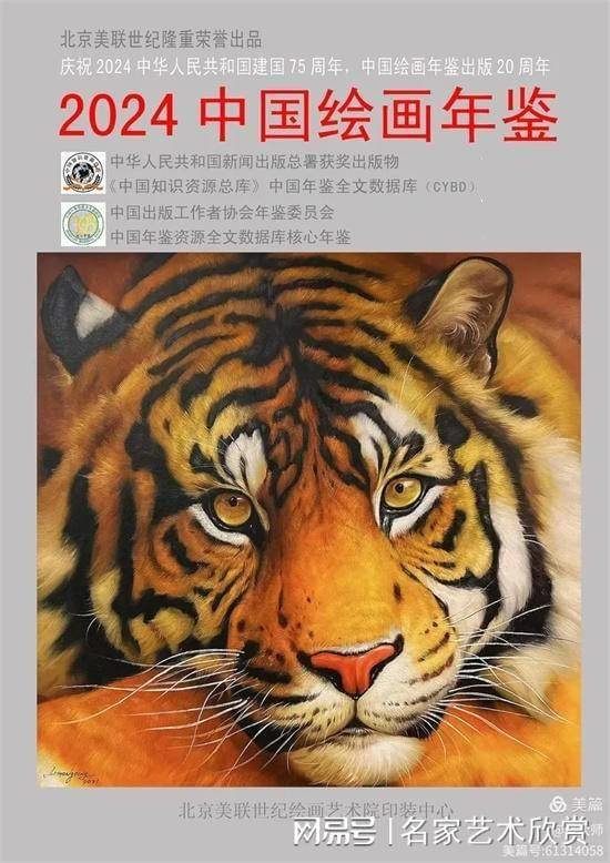 2024《中国绘画年鉴》出版了！