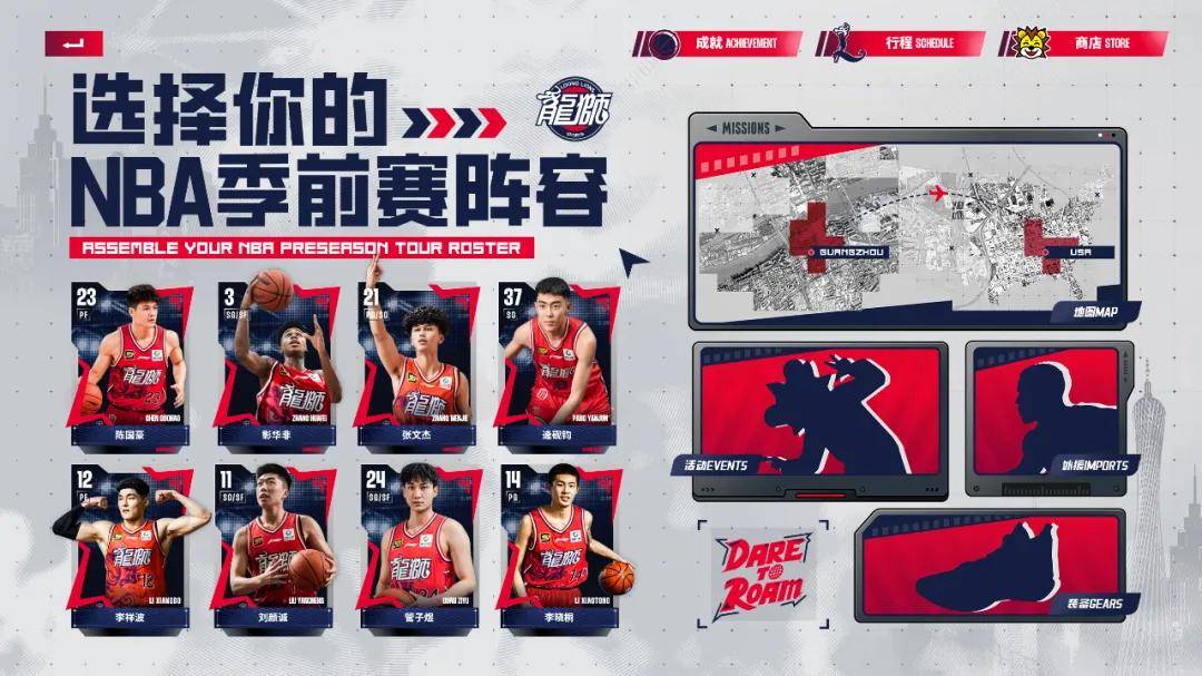 广州官宣NBA季前赛名单：郭艾伦徐昕缺席 陈国豪在列