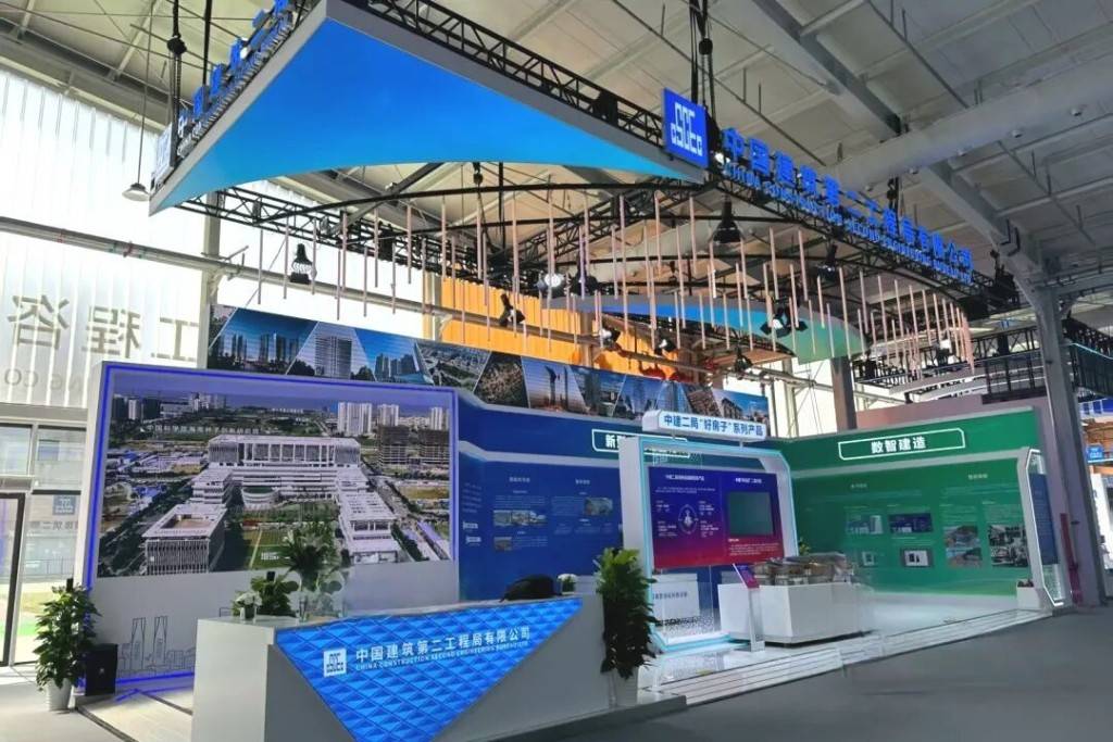 中建二局硬核科技闪耀服贸会，引领行业创新浪潮