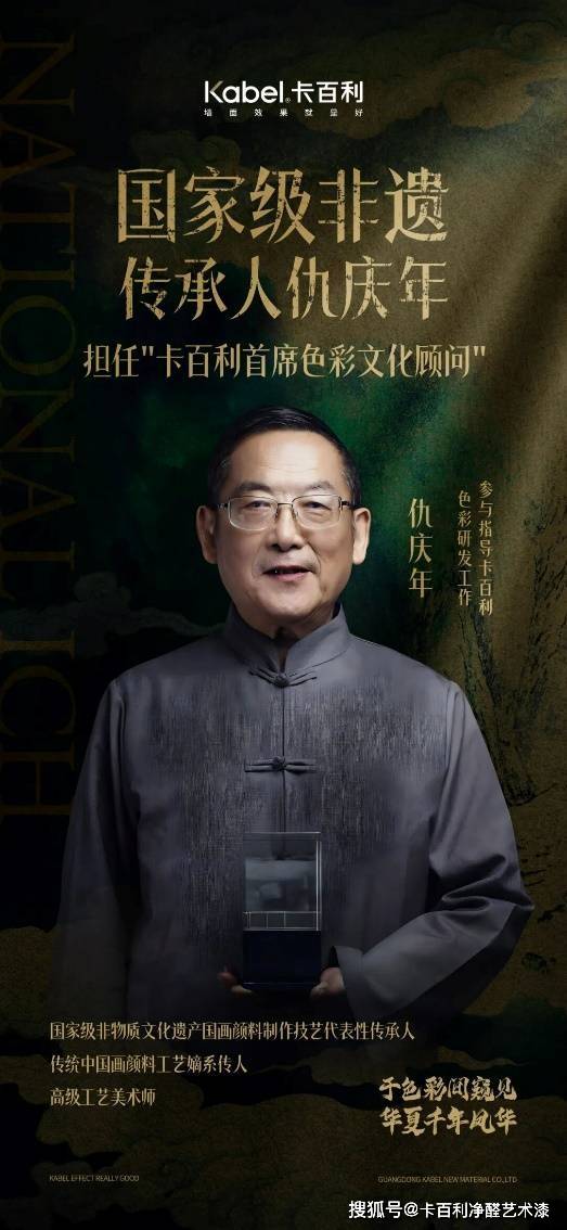 国家级非遗传承人仇庆年担任卡百利艺术漆“首席色彩文化顾问”