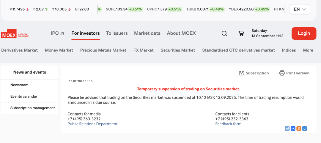 突发！莫斯科证券交易所暂停股票交易，原因未明