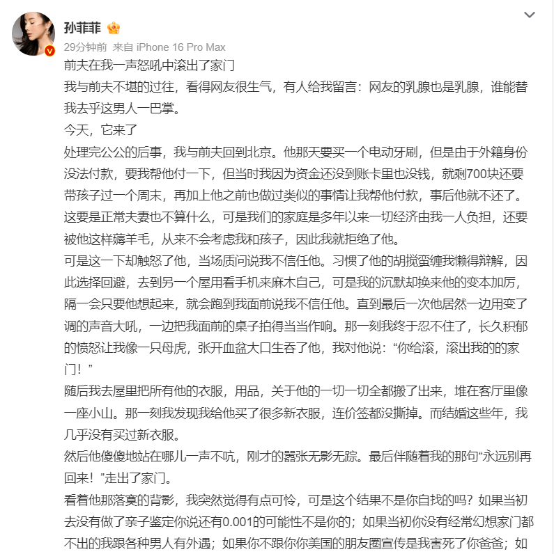 孙菲菲发文讲述自己离婚的缘由 前夫幻想她有外遇