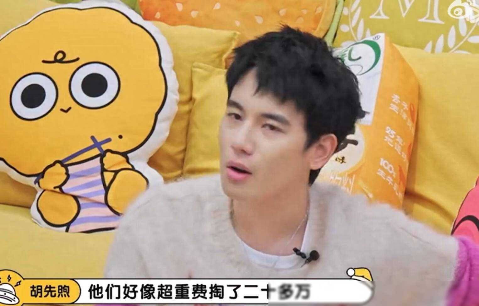 原创            花少5超重后续来了！胡先煦透露因行李超量多花20多万