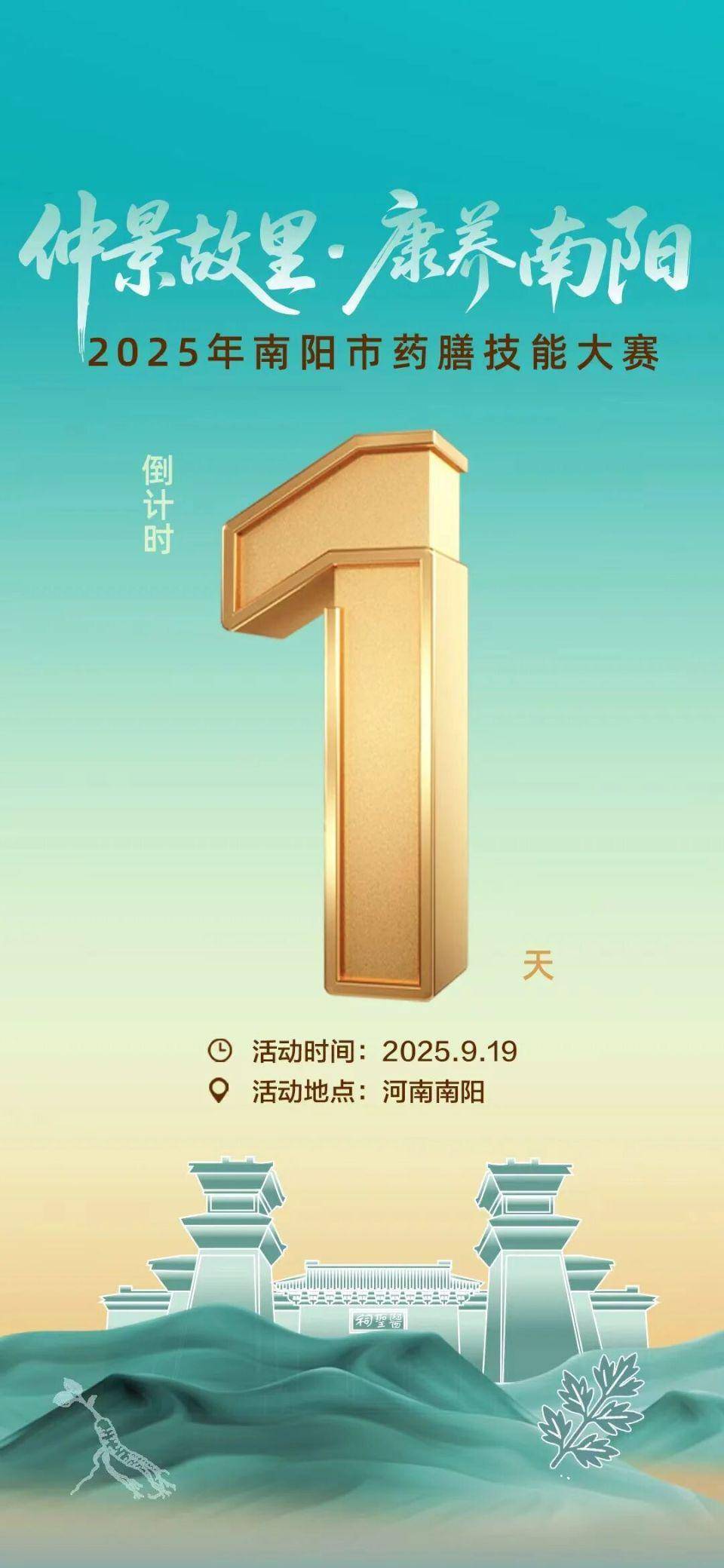 南阳药膳大赛9月19日鸣锣开灶