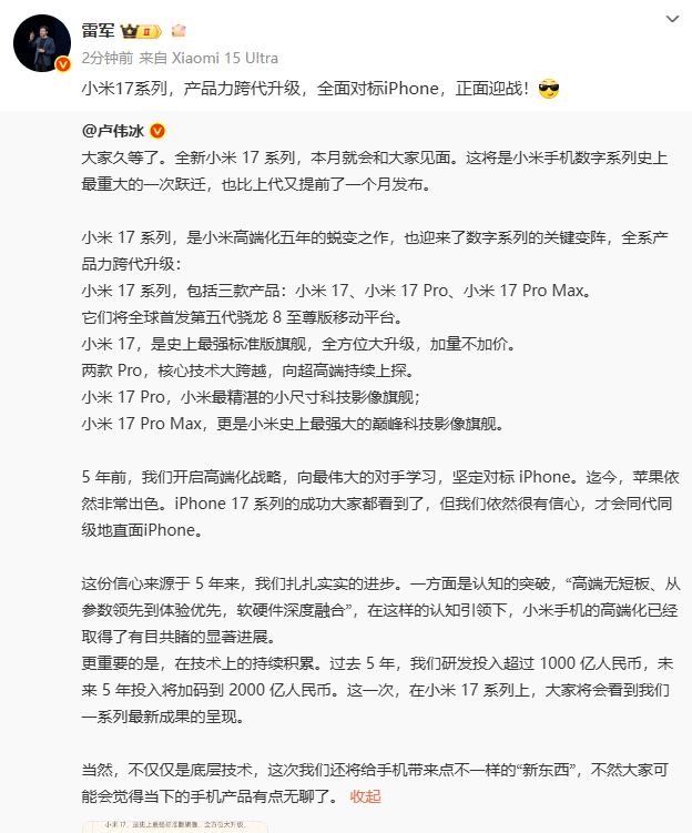 小米宣布跳过16系列直接发布17，包含三款机型，雷军：全面对标iPhone，正面迎战