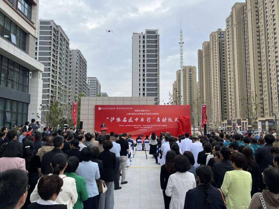 国家区域医疗中心再落一子！上海龙华医院河南医院开诊